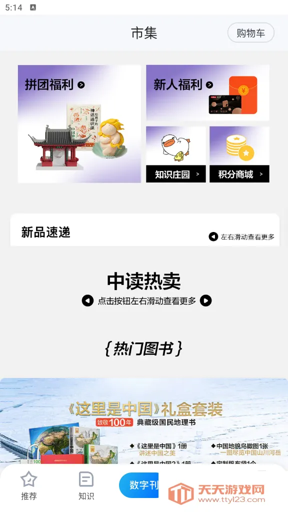 三联中读2025官方最新版本v10.7.5 手机版截图3