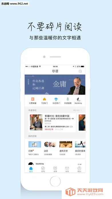三联中读2025官方最新版本v10.7.5 手机版截图1