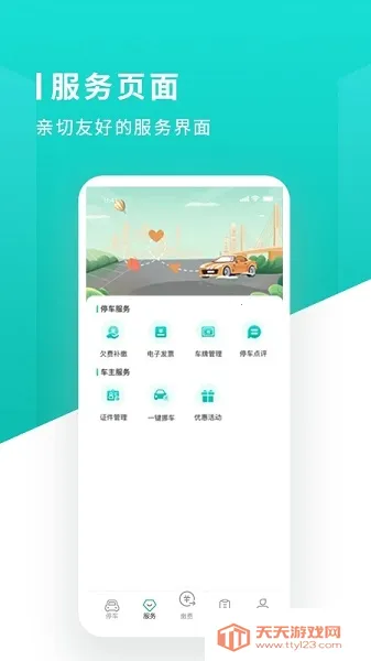 ��ɳ��ͣ��(ͣ������ƽ̨)v1.1.14 ��׿���ͼ1