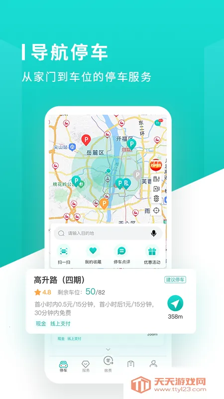 ��ɳ��ͣ��(ͣ������ƽ̨)v1.1.14 ��׿���ͼ0