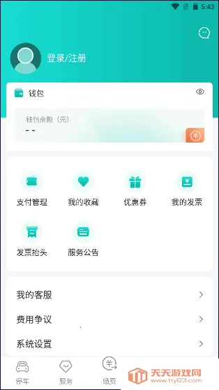 ��ɳ��ͣ��(ͣ������ƽ̨)v1.1.14 ��׿���ͼ2