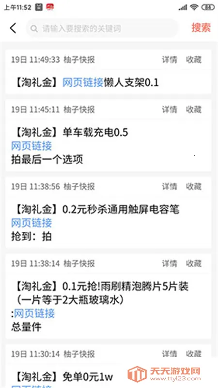 柚子快报2025官方正版v2.1.5 手机版截图2