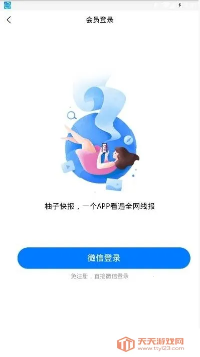 柚子快报2025官方正版v2.1.5 手机版截图1