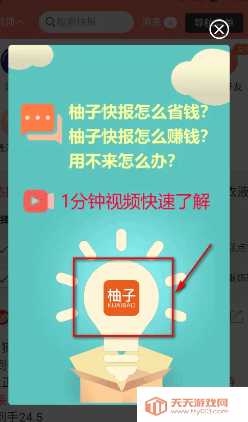 柚子快报2025官方正版 柚子快报2025官方正版