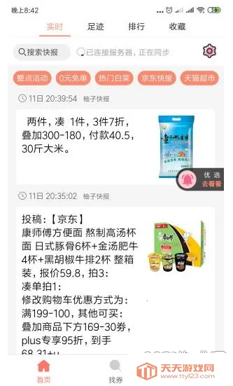 柚子快报2025官方正版 柚子快报2025官方正版