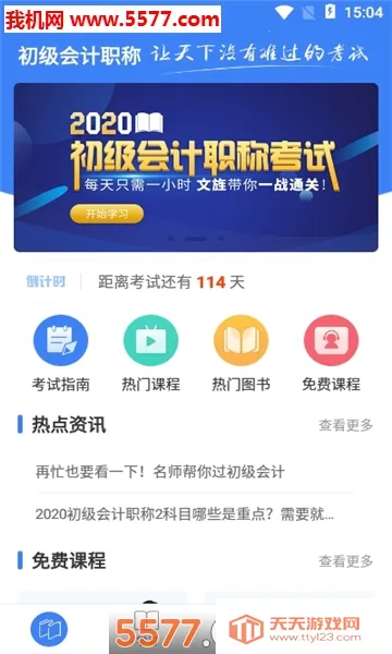 ��캿���(����ѧϰƽ̨)v3.7.7 �ٷ������ͼ0