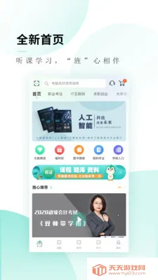 ��캿���(����ѧϰƽ̨)v3.7.7 �ٷ������ͼ4