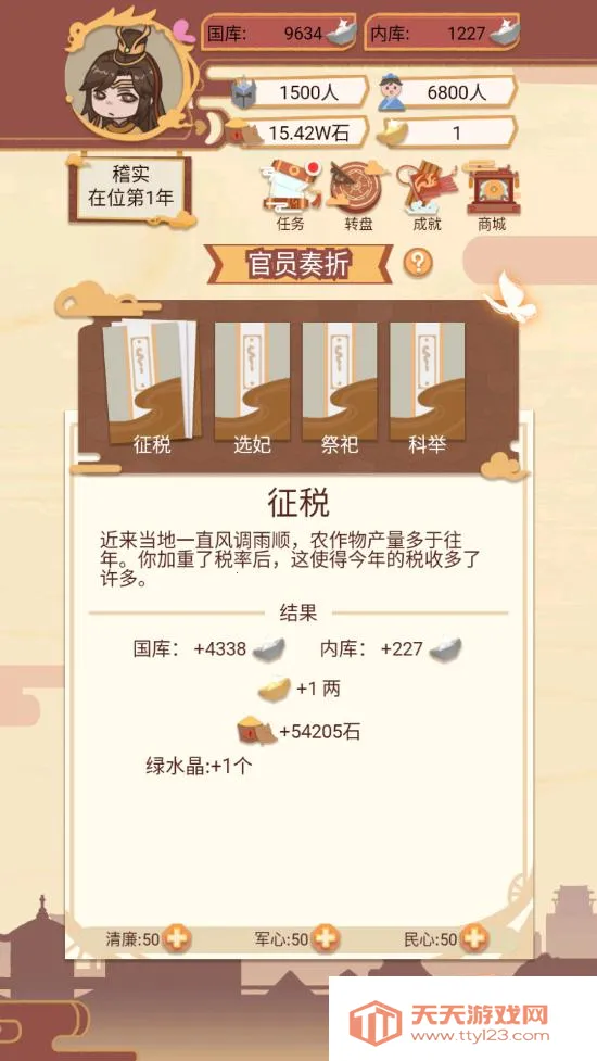 皇帝模拟器安卓版手机版v1.4.2 手机版截图1