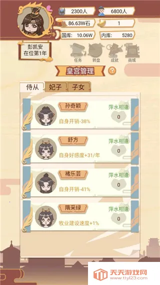 皇帝模拟器安卓版手机版v1.4.2 手机版截图3