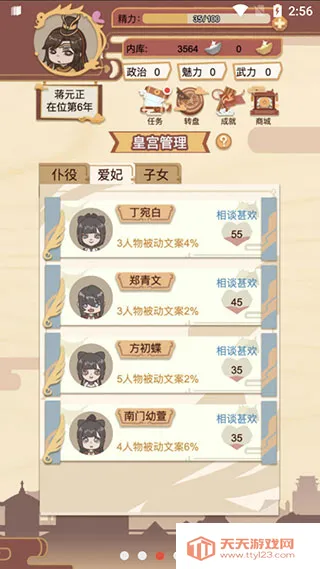 皇帝模拟器安卓版手机版 皇帝模拟器安卓版手机版