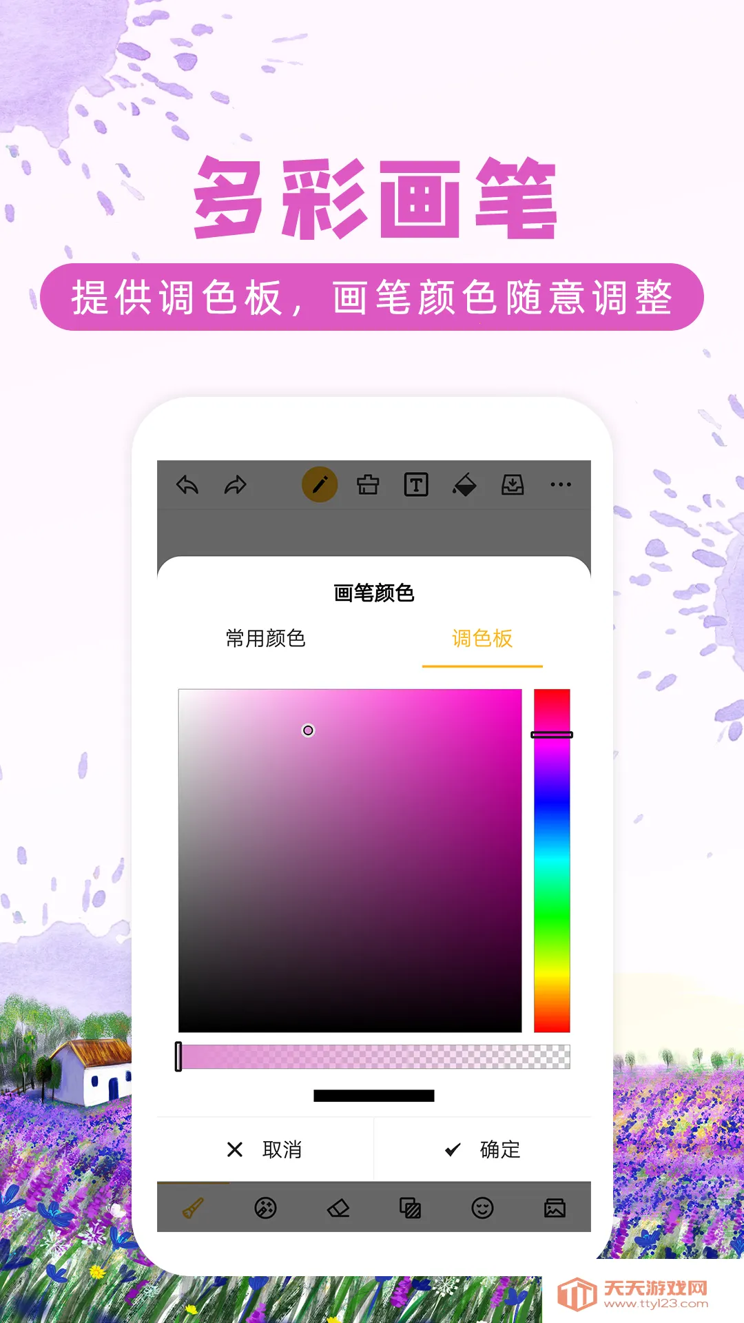 涂鸦画图安卓版手机版v9.1.4 安卓版截图0