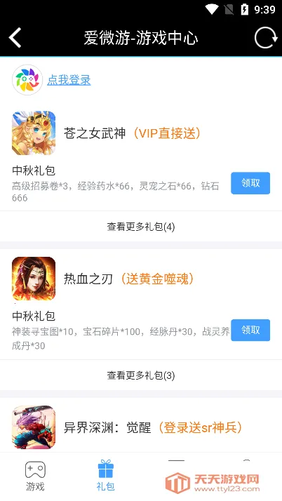 爱微游(手机小游戏平台)v20210902001 安卓版截图0