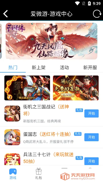 爱微游(手机小游戏平台)v20210902001 安卓版截图1