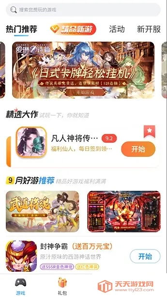 爱微游(手机小游戏平台)v20210902001 安卓版截图4