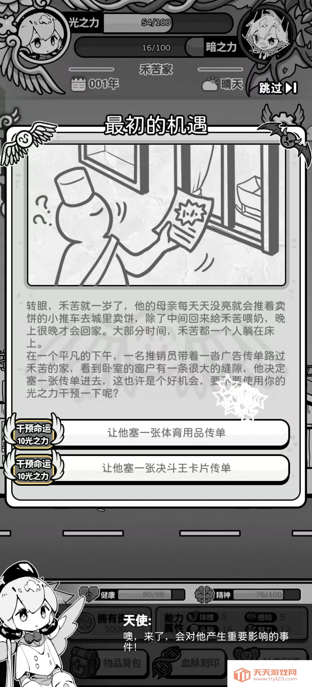 天使模拟器最新手机版v1.0.0 免费版截图0