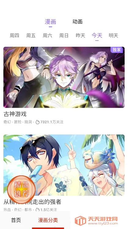 快读漫画(漫画阅读平台)v5.0.0 官方正版截图0