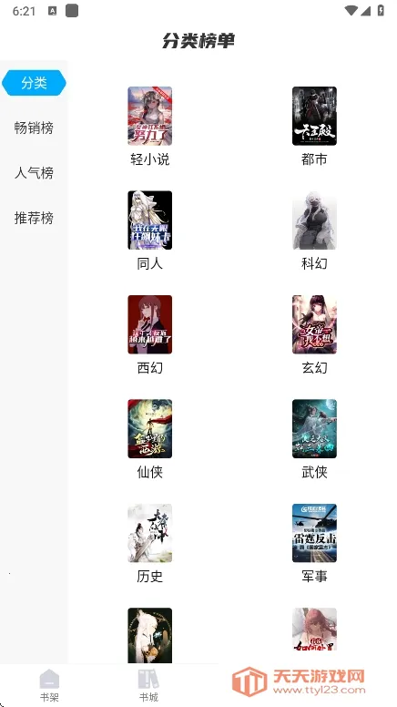 长河小说最新手机版v1.0.6 免费版截图0
