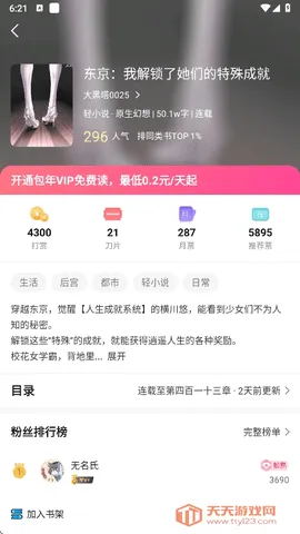 长河小说最新手机版v1.0.6 免费版截图4