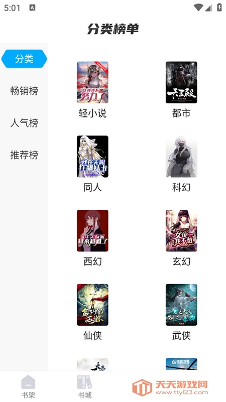 长河小说最新手机版v1.0.6 免费版截图1