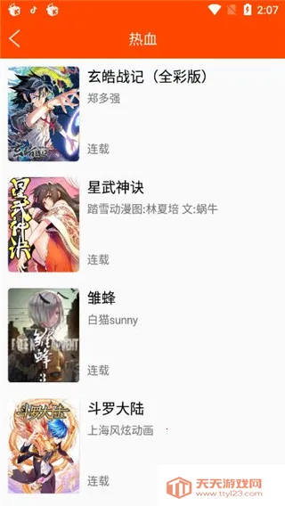魔王漫画(漫画阅读软件)v1.0.0 官方正版截图0