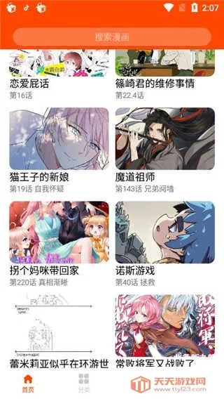 魔王漫画(漫画阅读软件)v1.0.0 官方正版截图4