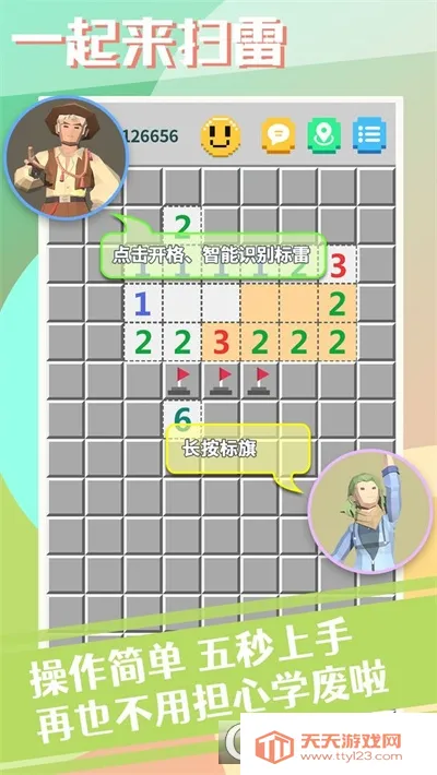 一起来扫雷(扫雷联机游戏)v1.2.3 官方正版截图0