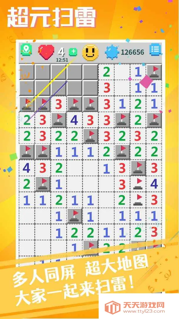 一起来扫雷(扫雷联机游戏)v1.2.3 官方正版截图4