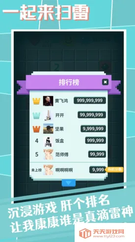 一起来扫雷(扫雷联机游戏) 一起来扫雷(扫雷联机游戏)