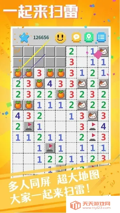 一起来扫雷(扫雷联机游戏)v1.2.3 官方正版截图3