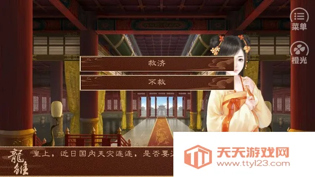 龙雏金手指(帝王养成手游)v3.1 官方正版截图0