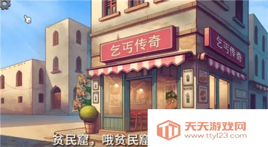 沙威玛乞丐传奇安卓版手机版v3.0.0 官方正版截图4