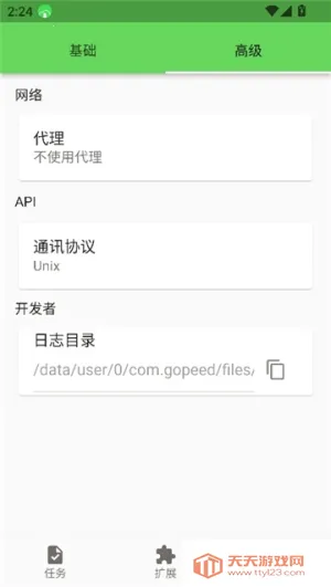 Gopeed2025�ٷ����°汾v1.5.3 ��Ѱ��ͼ3