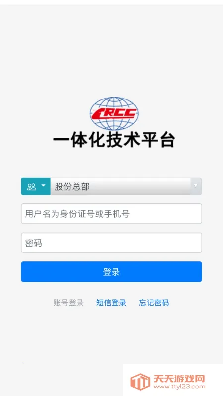 ����ͨ(�������߰칫)v3.0.102000 ��׿���ͼ2