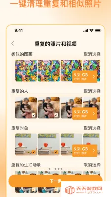 照片狗相册清理助手(相册清理软件)v1.2.0 官方正版截图3