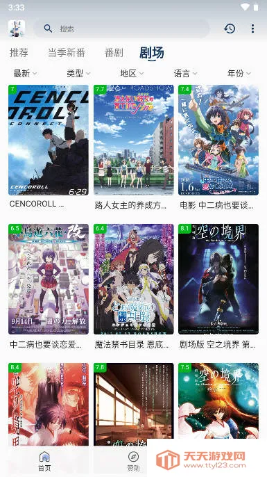 嗷呜动漫2025下载安装v5.3.0 安卓版截图4