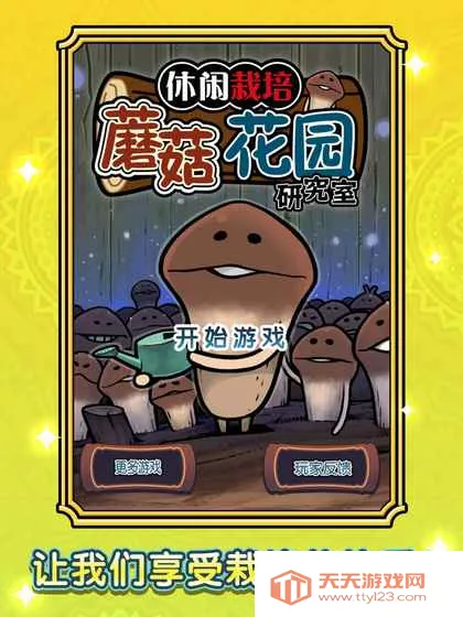 蘑菇花园四季安卓版手机版v1.0.0 官方正版截图2