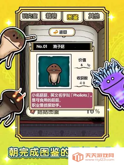 蘑菇花园四季安卓版手机版v1.0.0 官方正版截图4