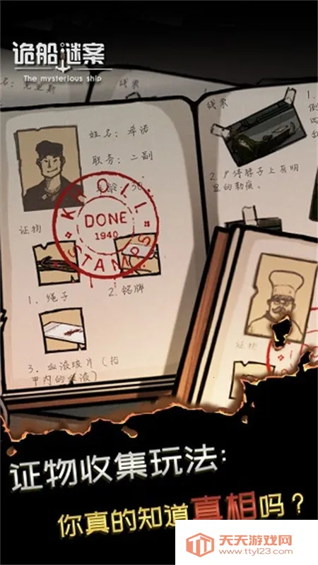 诡船谜案1(恐怖解谜游戏)v123 手机版截图0
