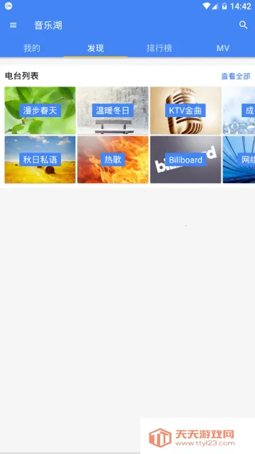 音乐湖(音乐播放软件)v5.0.4.37 免费版截图4