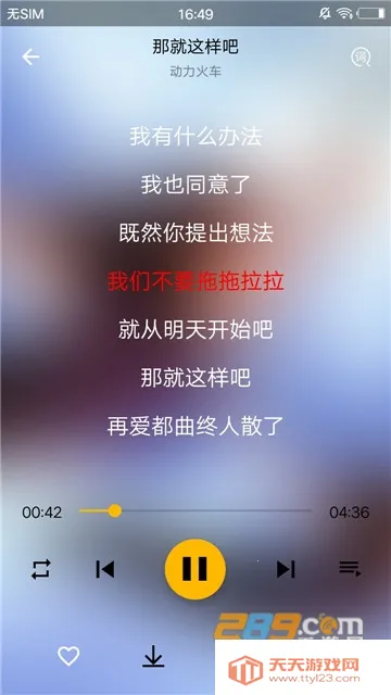 音乐湖(音乐播放软件)v5.0.4.37 免费版截图2