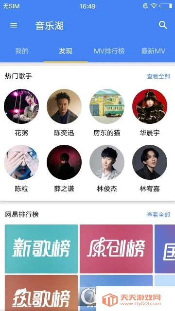 音乐湖(音乐播放软件) 音乐湖(音乐播放软件)