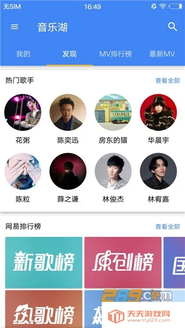 音乐湖(音乐播放软件) 音乐湖(音乐播放软件)