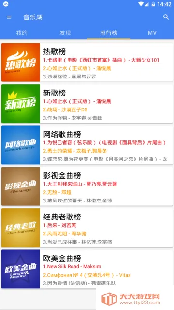 音乐湖(音乐播放软件) 音乐湖(音乐播放软件)