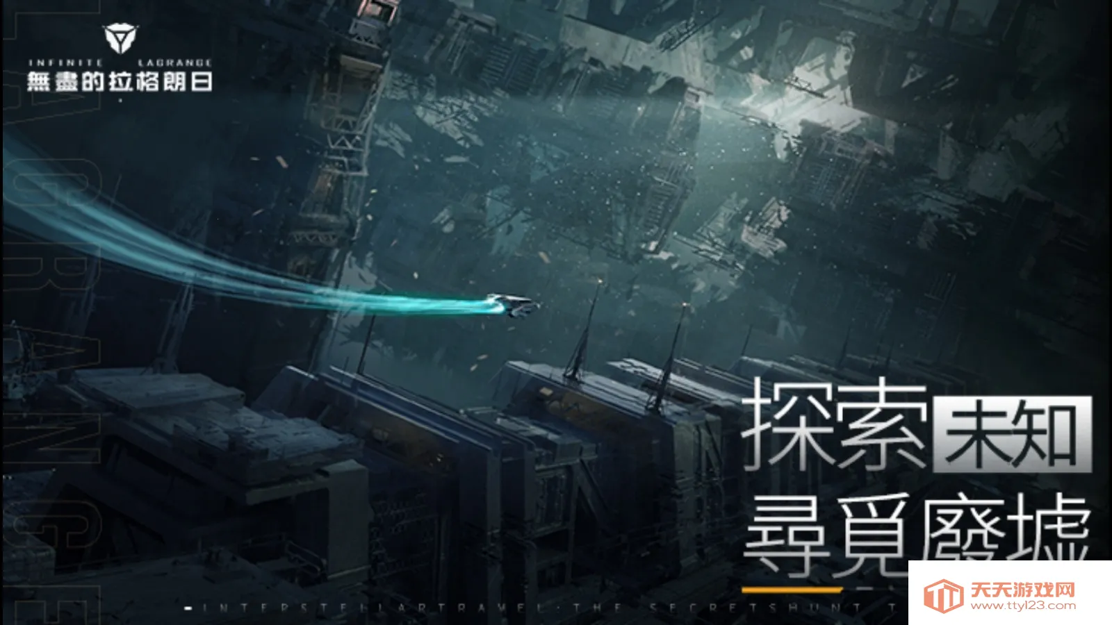 无尽的拉格朗日(太空策略游戏)v1.2.887062 安卓版截图0