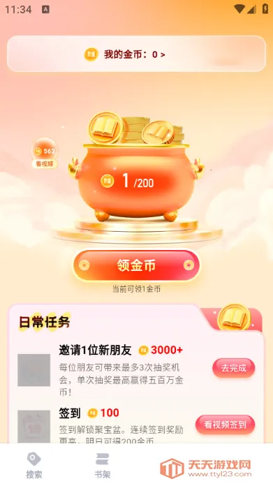 阅坊(阅读创作平台)v2.7.7 官方正版截图0