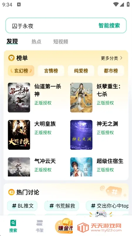 阅坊(阅读创作平台)v2.7.7 官方正版截图3