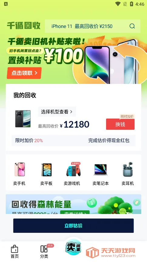 千循(二手交易平台)v2.6.0 安卓版截图0