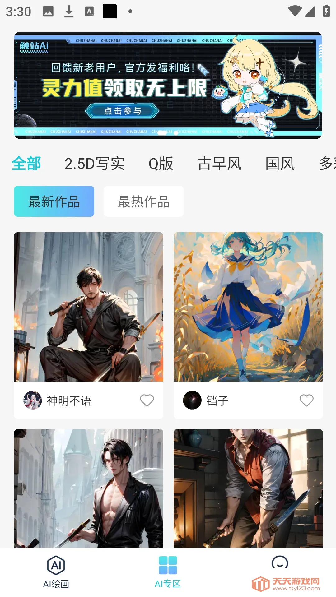 ��վAI�����ֻ���v1.2.1 �ֻ����ͼ0