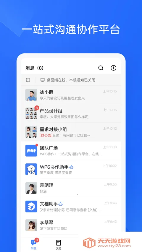 WPS云协作2025官方最新版本v5.36.1 官方正版截图4