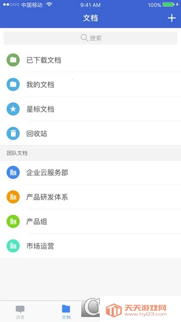 WPS云协作2025官方最新版本v5.36.1 官方正版截图2